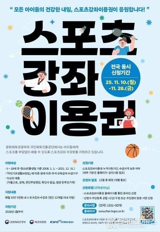 2026년 스포츠강좌이용권 홍보 포스터
