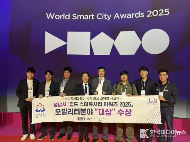 ‘2025 스마트시티 엑스포 월드 콩그레스(SCEWC 2025)’에 참여한 성남시 4차산업국 직원들과 성남기업 대표들이 5일 (현지시간) 스페인 바르셀로나에서 성남시 ‘월드 스마트시티 어워즈(World Smart City Awards)’ 모빌리티 부문 대상 수상 후 기념사진을 찍고 있다.