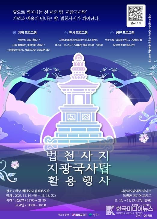 2025년 법천사지 지광국사탑 활용 행사/ 포스터