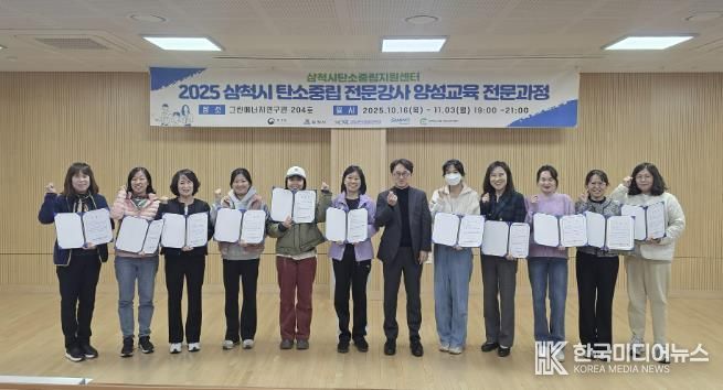 탄수중립 전문강사 양성교육 전문과정 수료식