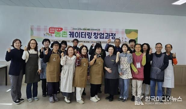 귀농귀촌 특화 케이터링 창업 과정 개강