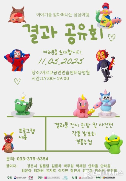 이야기를 찾아떠나는 상상여행’ 역량강화 결과공유회