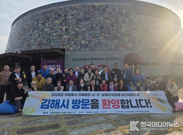 (사)김해시자원봉사단체협의회,남해군자원봉사단체협의회 김해방문 및 자원봉사 교류 실시