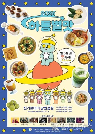 별맛축제 포스터