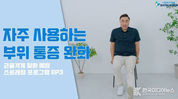 부산교육청, 근골격계 질환 예방 틈새 스트레칭 보급