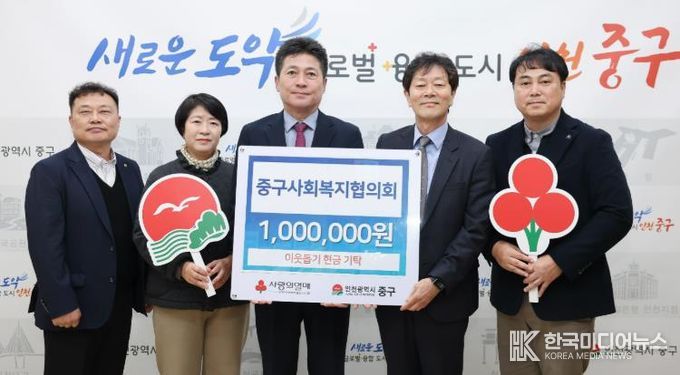 중구사회복지협의회, 인천 중구에 성금 100만 원 기탁
