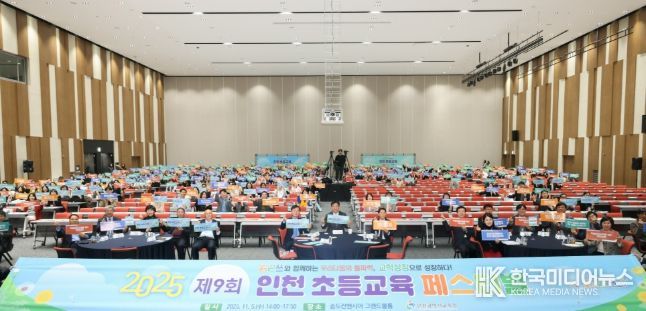 ‘제9회 인천 초등교육 페스티벌’ 교학상장 나눔 열기 가득