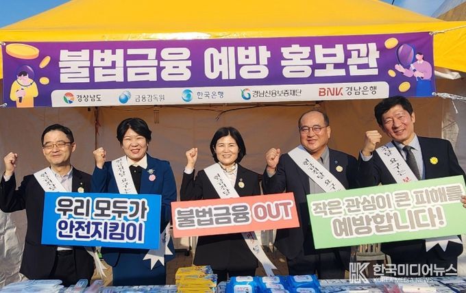 불법금융 예방 합동 홍보 캠페인