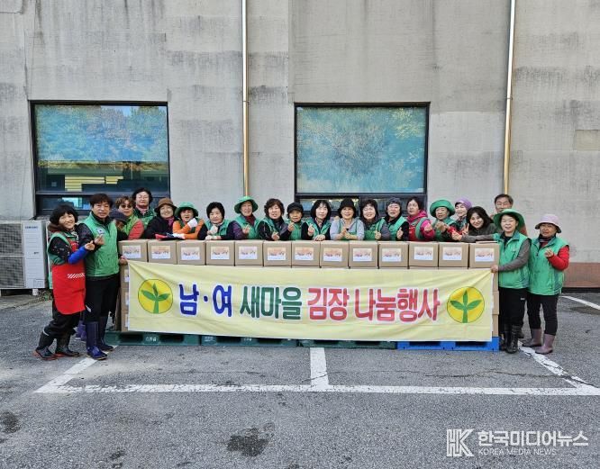 포천시 일동면, 남녀 새마을회 ‘사랑의 김장 나눔’ 행사 진행