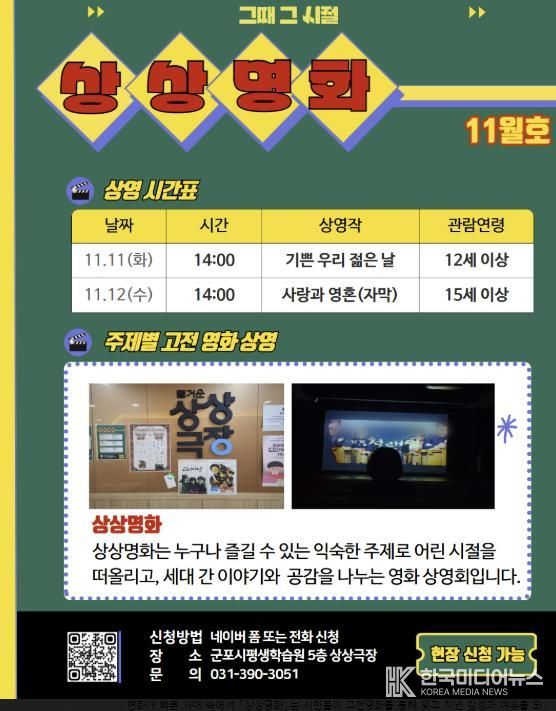 군포시평생학습원, 고전영화 무료 상영