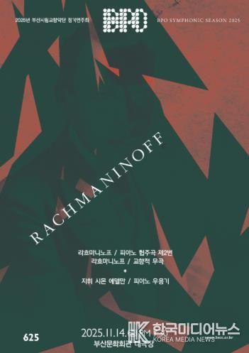 부산시립교향악단 11월 정기연주회_포스터