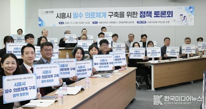 시흥시의회, 필수 의료체계 구축 및 소아 응급의료 지원 방안 모색