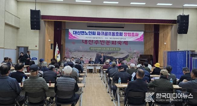 여주시 대신면 노인회, 파크골프동호회 창립