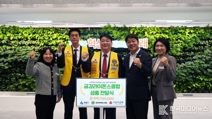 금강라이온스클럽, 동래구에 성품 전달