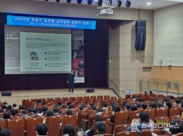 11월 6일에 세종시교육청교육원 대강당에서 열린 ‘공무원 급여 연수’, ‘중증장애인생산품 우선구매 교육’, ‘학교장터(S2B) 계약 연수’ 모습