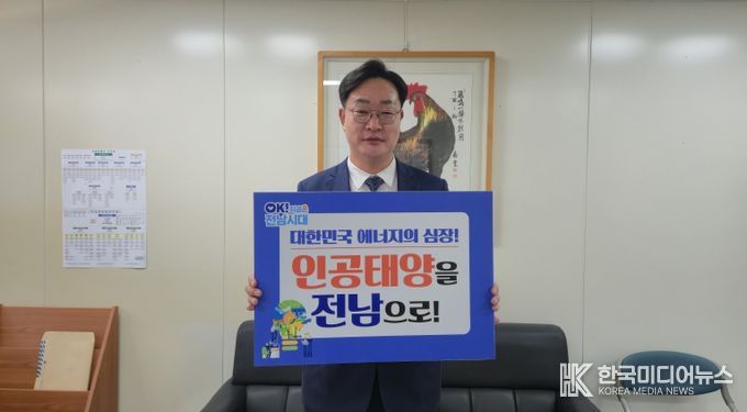 나광국 전남도의원, 인공태양 유치 기원 챌린지 동참