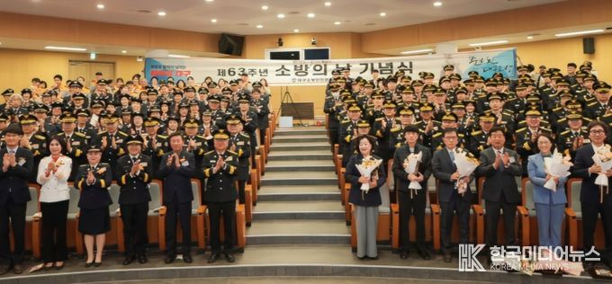 제63주년 ‘소방의 날 기념식’