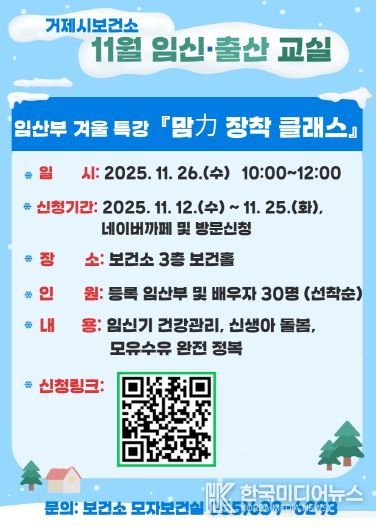 보건소, 「맘力 장착 클래스」 겨울 특강 개최