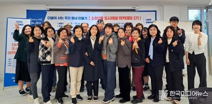 지난 5일 소하2동 더드림 도시재생현장지원센터에서 '소하2동 도시재생 아카데미 2기' 수료식을 진행하고 기념사진을 촬영하고 있다.