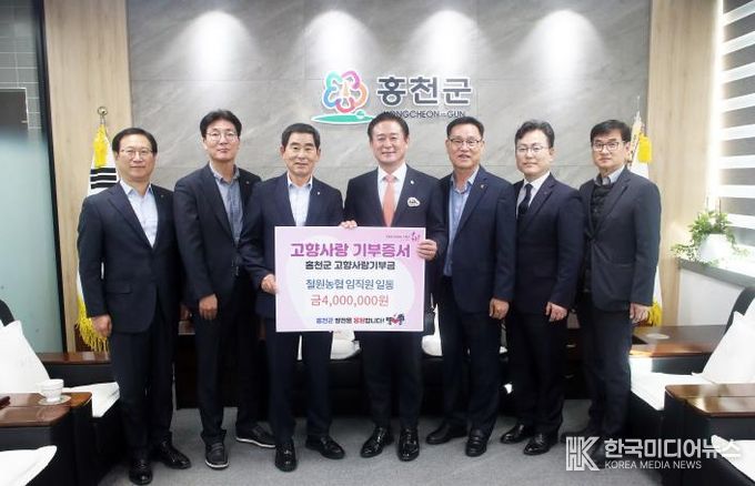 철원농협·서홍천농협 임직원홍천군에 고향사랑기부금 교차 기부