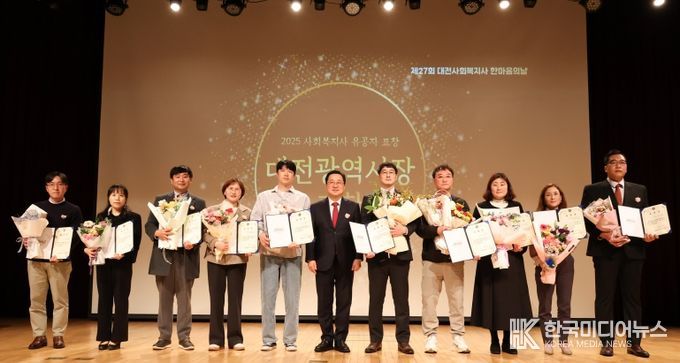 ‘서로의 마음을 잇다’대전사회복지사 한마음의 날