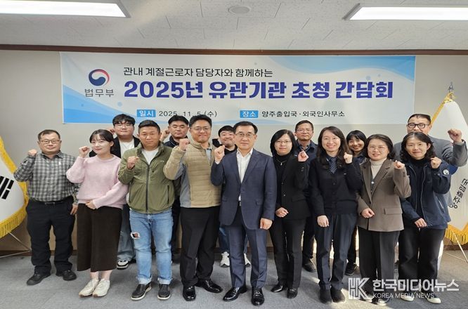 양주출입국, 민원 경청을 위한 릴레이 간담회 개최