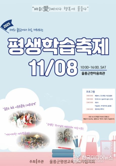 울릉군, 제1회 평생학습축제 개최