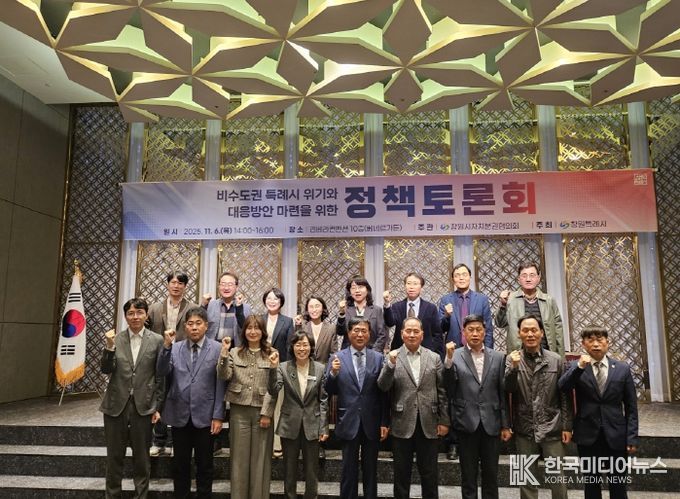 창원특례시, 비수도권 특례시 제도 개선 논의의 장 마련