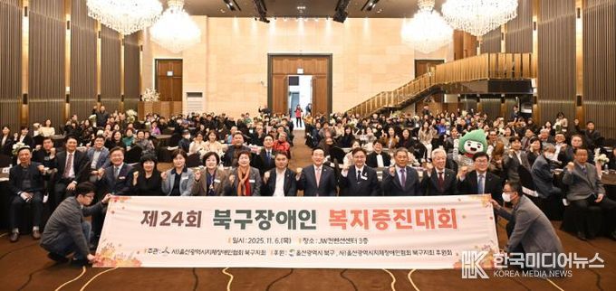 제24회 북구장애인복지증진대회 개최