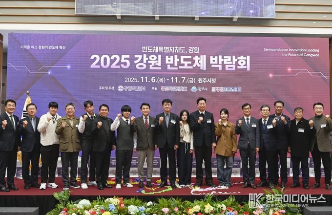 강원 반도체 박람회