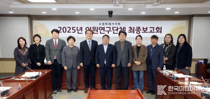 수원시의회 의원연구단체,‘수원시 치유농업 활성화 방안 연구회’최종보고회 개최