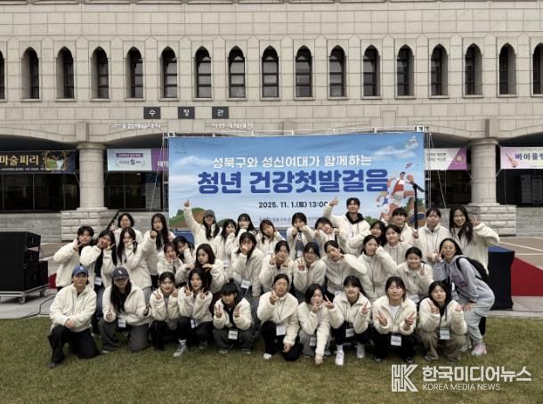 성북구, 성신여대와 함께 '청년건강 첫발걸음' 개최