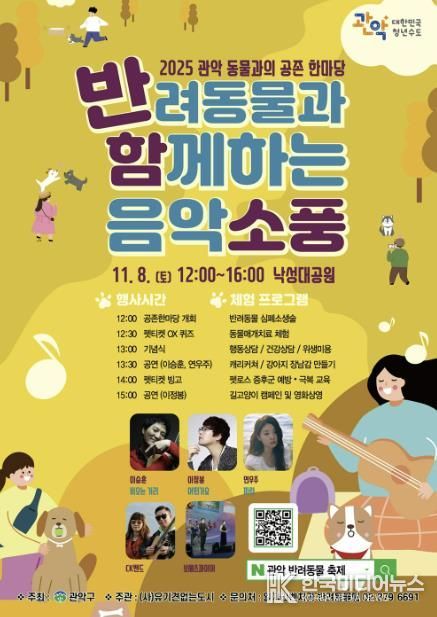 2025 동물과의 공존 한마당 홍보 포스터