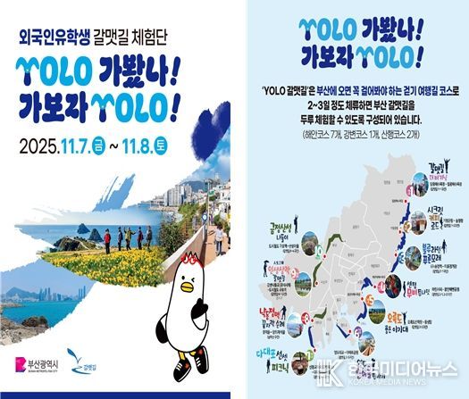 '외국인 갈맷길 체험단' 운영