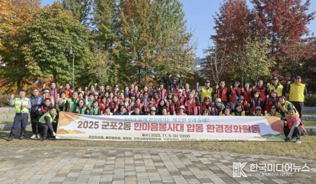 군포2동한마음봉사대