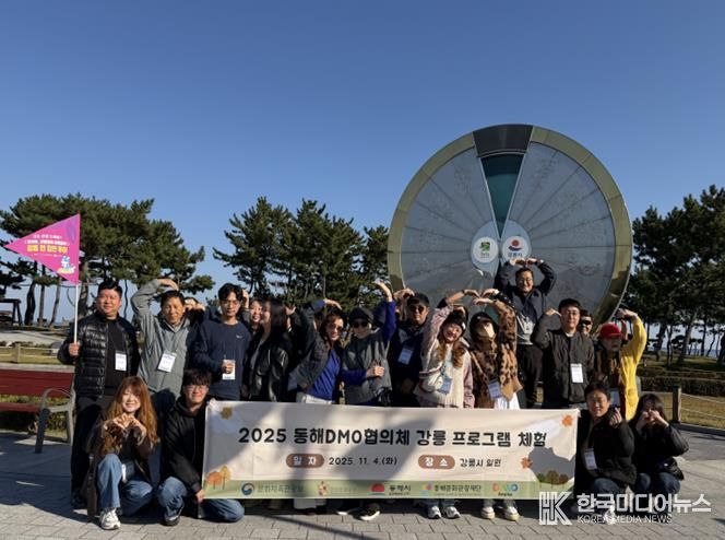 동해문화관광재단, 강릉DMO‘한입만 투어’벤치마킹