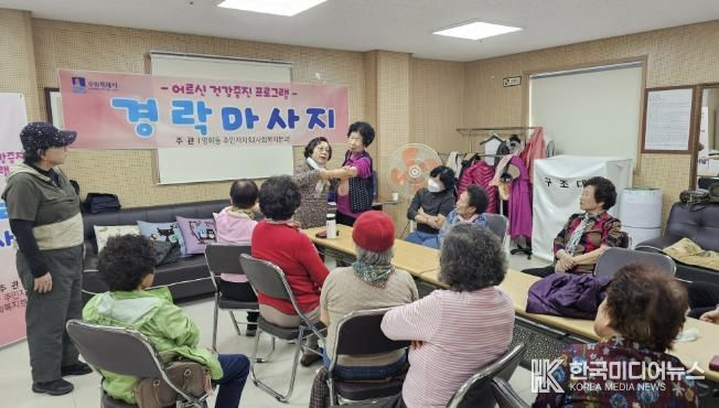 수원시 장안구 영화동 주민자치회, 어르신 건강 증진을 위한 '경락마사지 프로그램' 운영