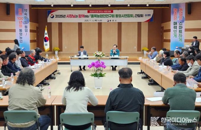 통영시, 품목농업인연구회와 소통 간담회 열어