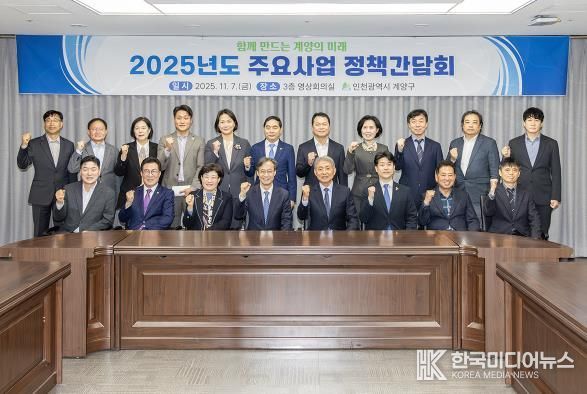 계양구, 당․정 정책간담회 개최