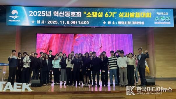 2025년 평택시 혁신동호회 ‘소행성* 6기’ 성과발표