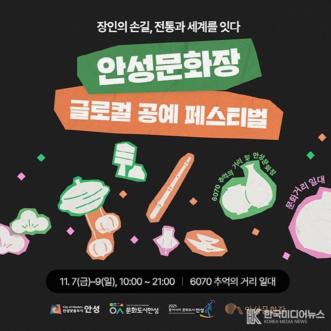 글로컬 공예 페스티벌 포스터