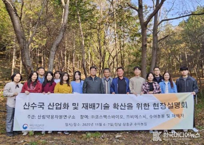 산수국 산업화 및 재배 기술 확산을 위한 현장설명회