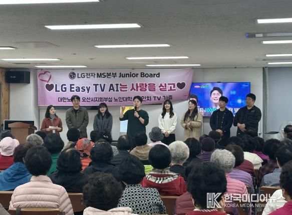 LG전자 MS본부 주니어보드, 오산노인대학에 시니어 맞춤형 TV·스피커 기부