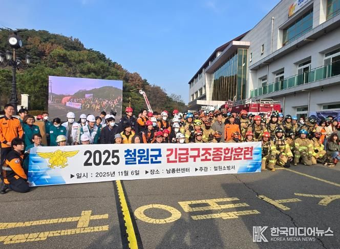 철원군,'2025년 긴급구조종합훈련'실시