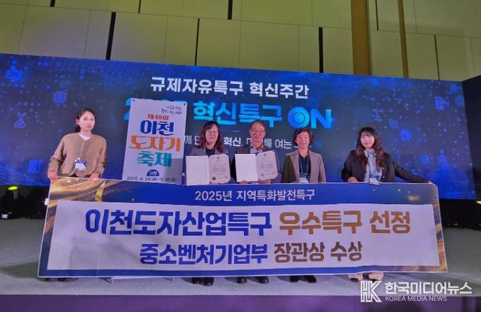 이천시 도자산업특구, ‘2025년 우수특구’ 중소벤처기업부장관상 수상