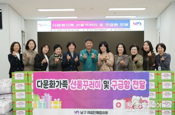 다문화가족 선물꾸러미 및 구급함 지원