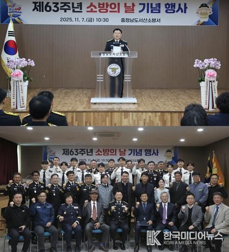 서산소방서, ‘제63주년 소방의 날’기념행사 개최