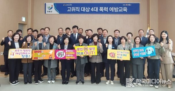 장흥군, 2025년 고위직 대상 4대폭력 예방교육 실시
