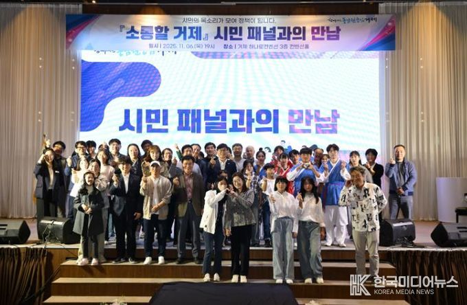 거제시, 소통할거제 “시민패널과의 만남”개최