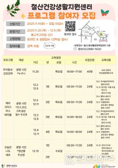 철산건강생활지원센터 프로그램 참여자 모집 안내문.